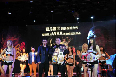 君龍盛世跨界融合 WBA賽事啟動發布會在京隆重舉行，開啟中國拳擊運動新篇章