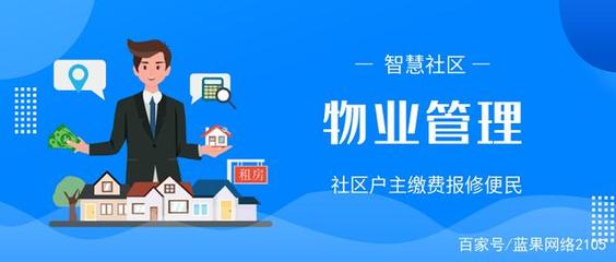 智慧社區物業管理系統 重塑服務體驗，引領居住未來