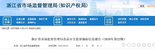 浙江省市場監督管理局 6批次食品抽檢不合格，豆類與薯類制品成重災區