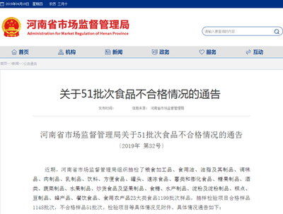 河南省市監局抽檢發現51批次不合格樣品 永輝超市豆薯類產品多次上榜引關注