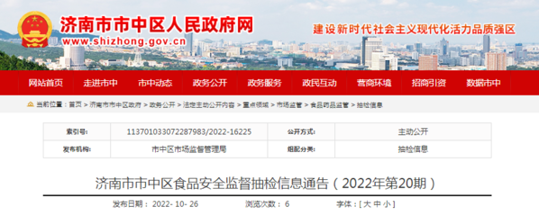 濟南市市中區發布2022年豆薯類食品安全抽檢報告