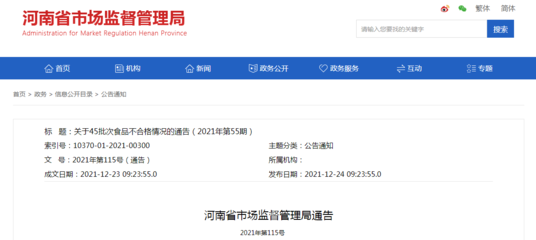 河南食品抽檢警示 45批次不合格 永輝、丹尼斯等知名商超上黑榜