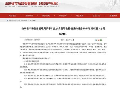 省抽檢曝光21批次不合格食品，市北區潤澤萬家生活超市薯類產品上榜